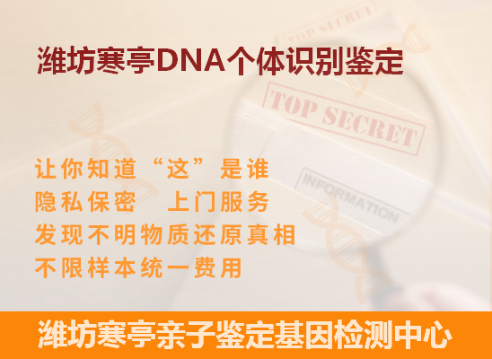 潍坊DNA个体识别鉴定