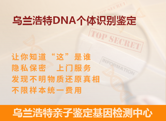 乌兰察布DNA个体识别鉴定