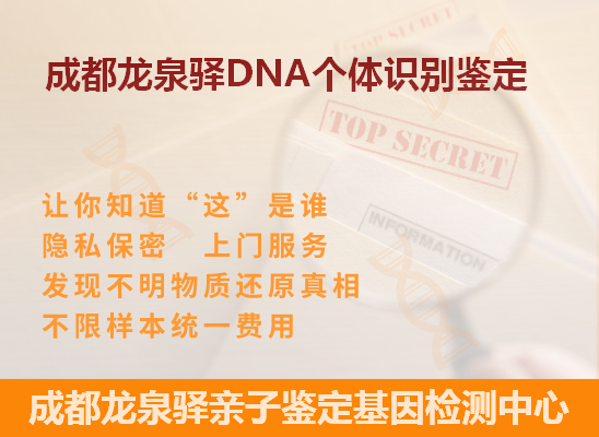 成都锦江DNA个体识别鉴定