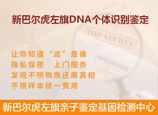 新安DNA个体识别鉴定