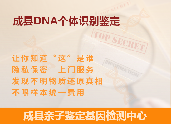成县DNA个体识别鉴定
