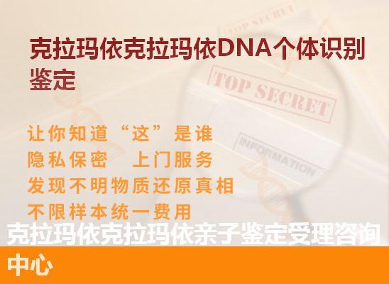 克拉玛依白碱滩DNA个体识别鉴定