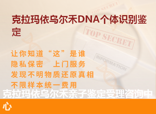 克拉玛依克拉玛依DNA个体识别鉴定