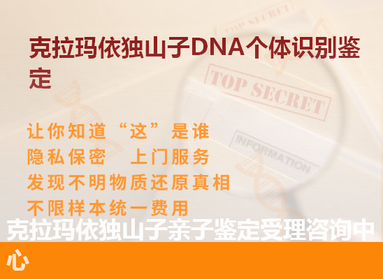 克拉玛依DNA个体识别鉴定
