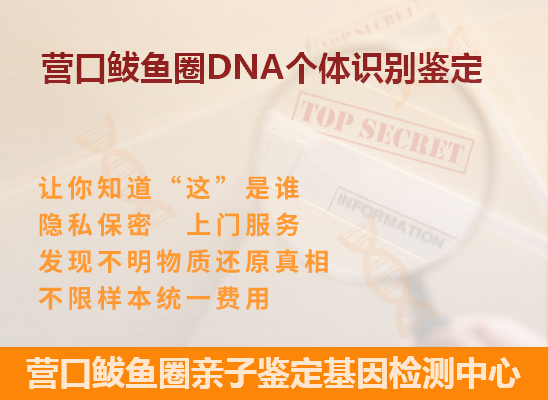 盈江DNA个体识别鉴定