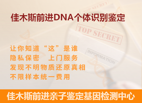 佳木斯DNA个体识别鉴定