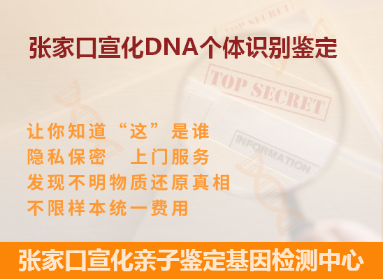张家口宣化DNA个体识别鉴定