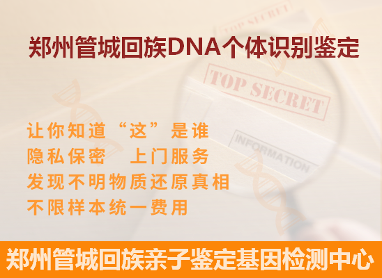 郑州二七DNA个体识别鉴定