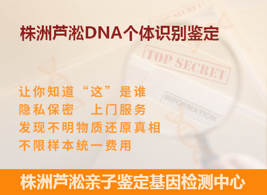 株洲荷塘DNA个体识别鉴定