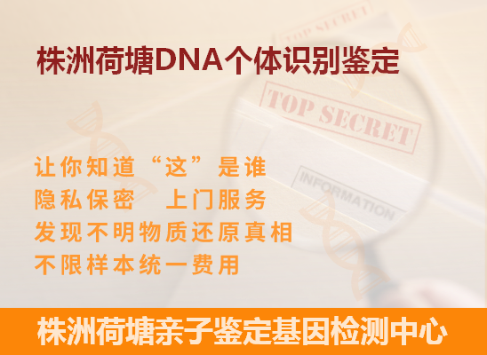 株洲DNA个体识别鉴定