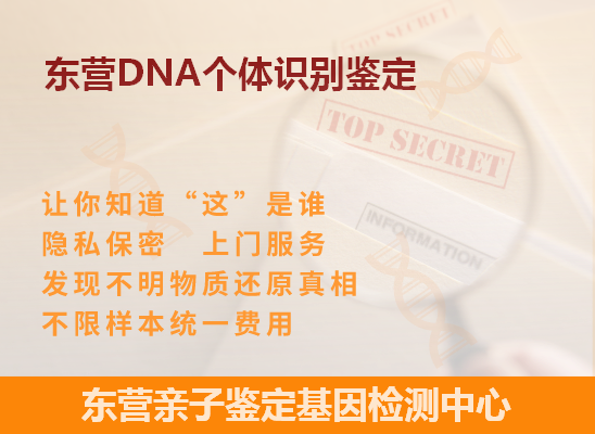 东营垦利DNA个体识别鉴定