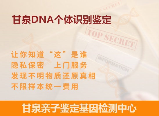甘南州DNA个体识别鉴定