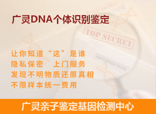 广河DNA个体识别鉴定