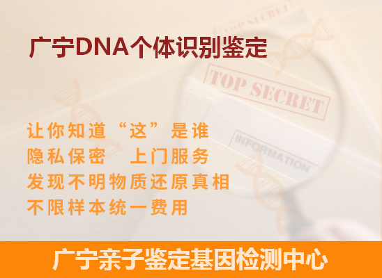 广南DNA个体识别鉴定