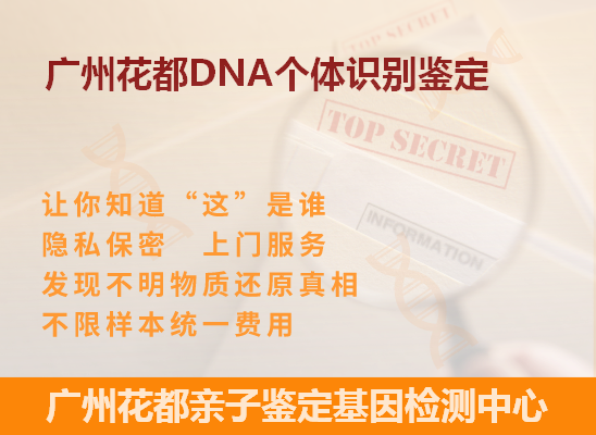 广州番禺DNA个体识别鉴定