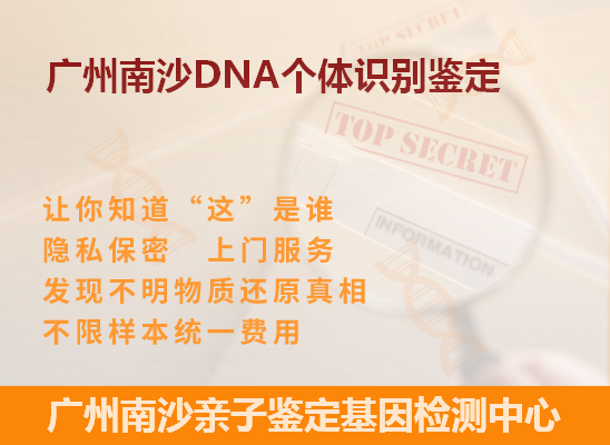 广州黄埔DNA个体识别鉴定