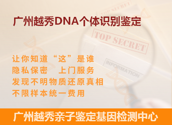 广州南沙DNA个体识别鉴定