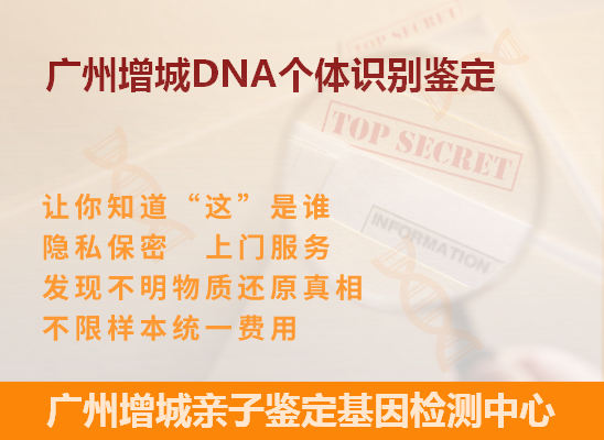 广州越秀DNA个体识别鉴定