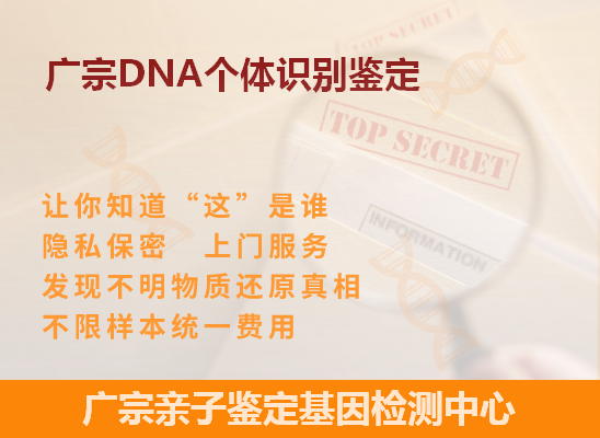 广州增城DNA个体识别鉴定