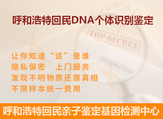 侯马DNA个体识别鉴定