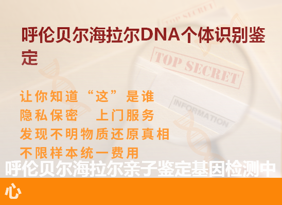 呼和浩特玉泉DNA个体识别鉴定
