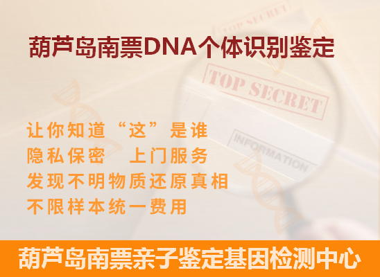 葫芦岛连山DNA个体识别鉴定