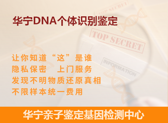 华池DNA个体识别鉴定