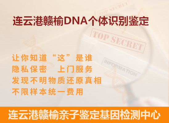 连山DNA个体识别鉴定