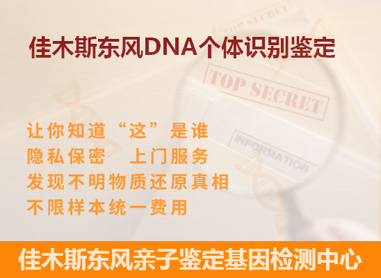 加查DNA个体识别鉴定