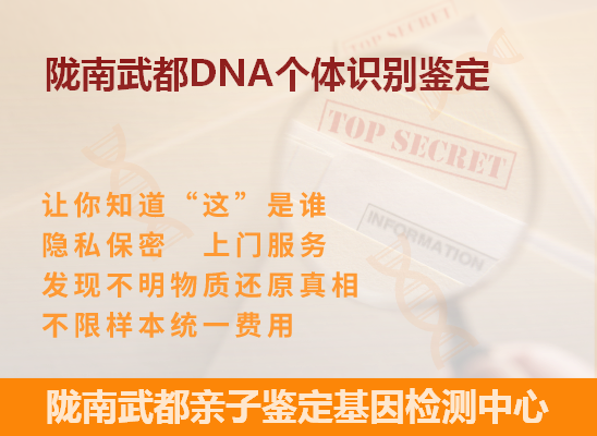 陇南DNA个体识别鉴定