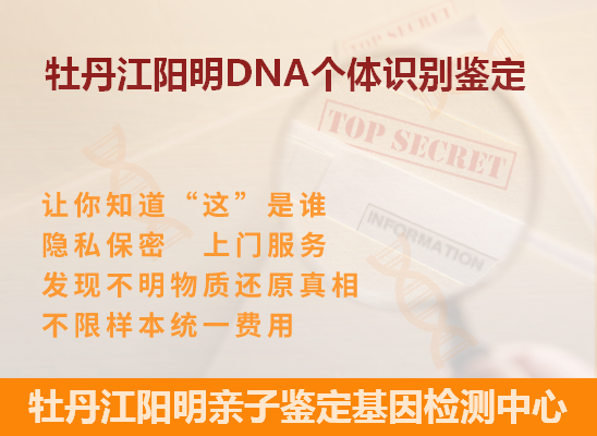 牡丹江西安DNA个体识别鉴定