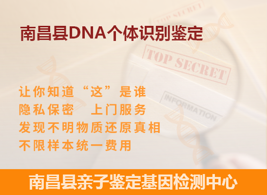 南昌西湖DNA个体识别鉴定