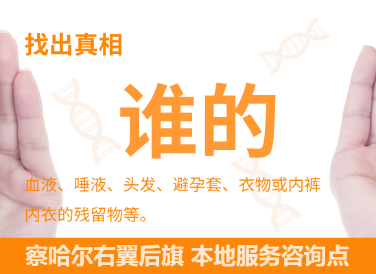 察哈尔右翼后旗DNA个体识别鉴定