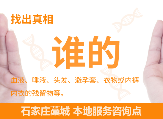 石家庄藁城DNA个体识别鉴定