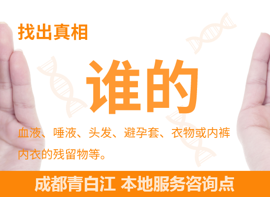 成都青白江DNA个体识别鉴定 成都青白江DNA个体识别鉴定