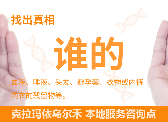 克拉玛依乌尔禾DNA个体识别鉴定