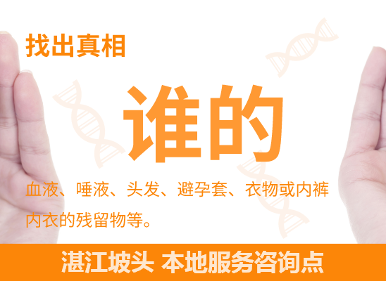 湛江坡头DNA个体识别鉴定
