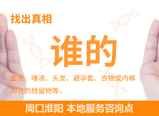 周口淮阳DNA个体识别鉴定