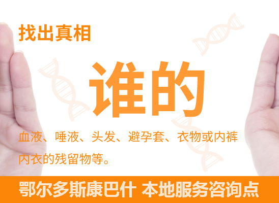 鄂尔多斯康巴什DNA个体识别鉴定