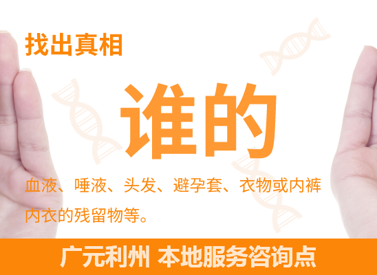 广元利州DNA个体识别鉴定