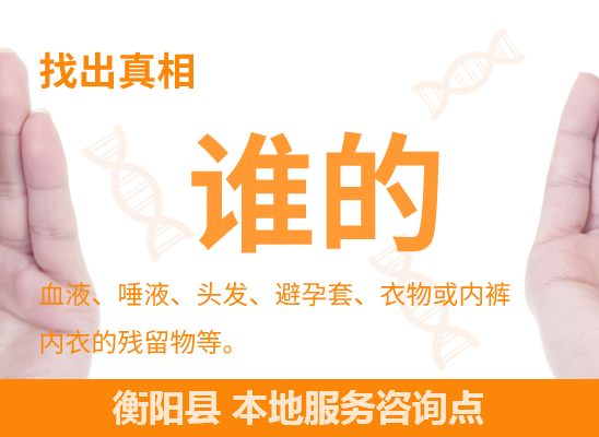 衡阳县DNA个体识别鉴定