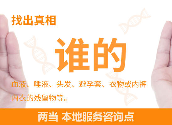 两当DNA个体识别鉴定