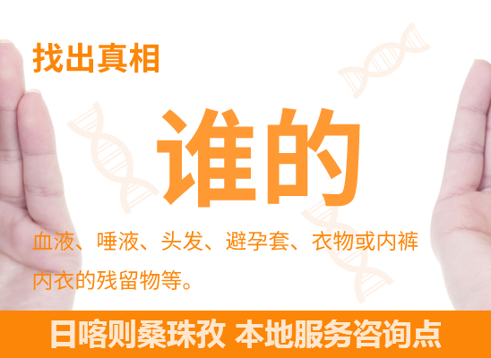 日喀则桑珠孜DNA个体识别鉴定