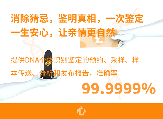 察哈尔右翼后旗DNA个体识别鉴定