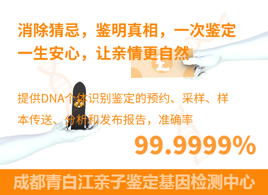 成都青白江DNA个体识别鉴定 成都青白江DNA个体识别鉴定