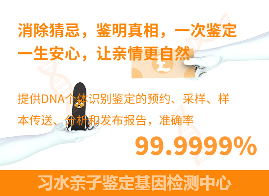 习水DNA个体识别鉴定 习水DNA个体识别鉴定