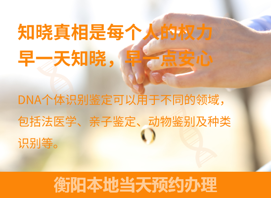 衡阳DNA个体识别鉴定