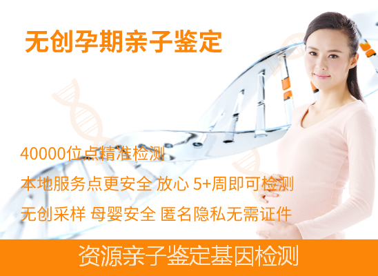 资源孕期怎么做亲子鉴定