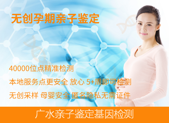 广水孕期胎儿亲子鉴定