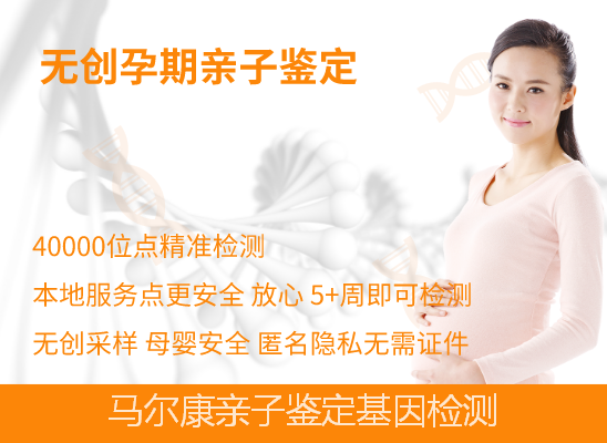 马尔康产前无创dna亲子鉴定
